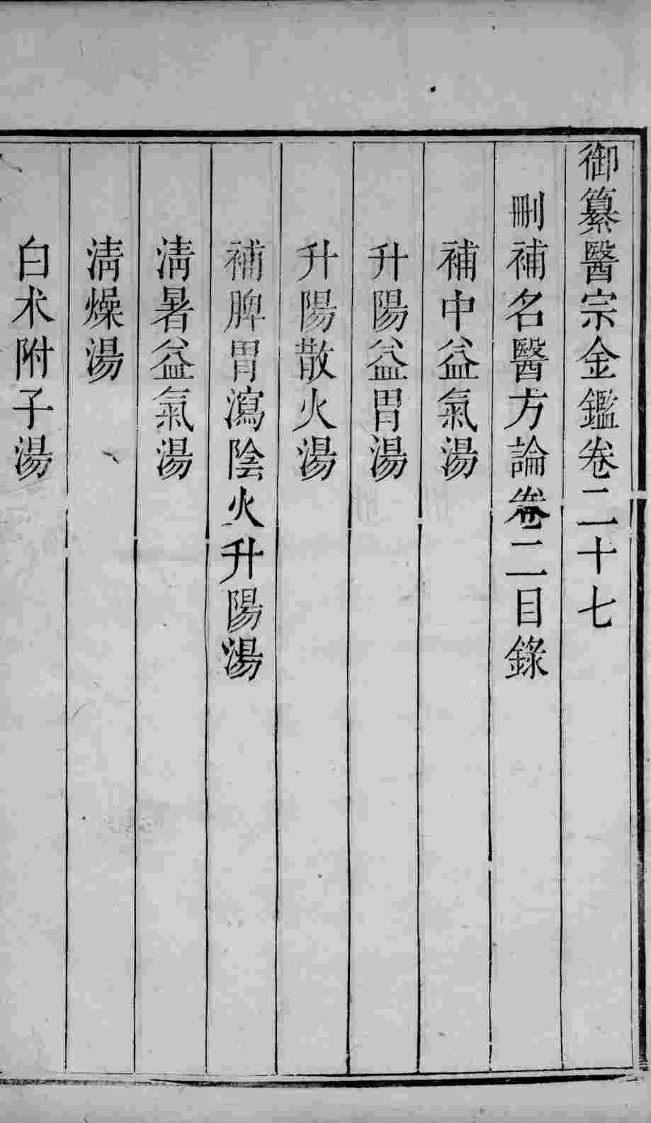 医宗金鉴  卷27